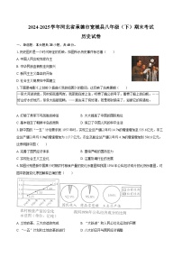 2024-2025学年河北省承德市宽城县八年级（下）期末历史试卷（含答案）