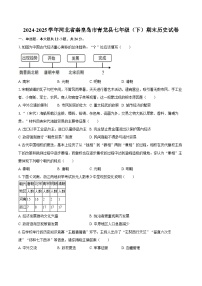2024-2025学年河北省秦皇岛市青龙县七年级（下）期末历史试卷（含答案）