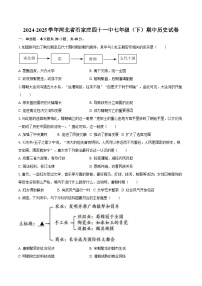 2024-2025学年河北省石家庄四十一中七年级（下）期中历史试卷（含答案）