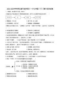 2024-2025学年河北省石家庄四十一中七年级（下）期中历史试卷（含答案）