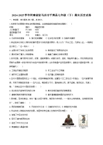 2024-2025学年河南省驻马店市平舆县七年级（下）期末历史试卷（含答案）
