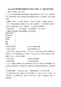 2024-2025学年湖北省武汉市江岸区八年级（下）期末历史试卷（含答案）