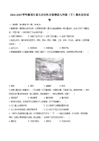 2024-2025学年黑龙江省大庆市杜尔伯特县七年级（下）期末历史试卷（含答案）