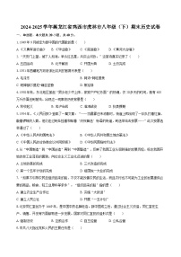 2024-2025学年黑龙江省鸡西市虎林市八年级（下）期末历史试卷（含答案）