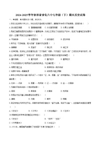 2024-2025学年吉林省吉化六中七年级（下）期末历史试卷（含答案）