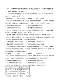 2024-2025学年江苏省苏州市工业园区七年级（下）期末历史试卷（含答案）
