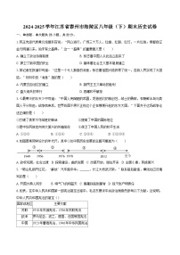 2024-2025学年江苏省泰州市海陵区八年级（下）期末历史试卷（含答案）