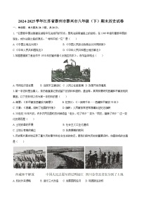 2024-2025学年江苏省泰州市泰兴市八年级（下）期末历史试卷（含答案）