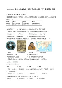 2024-2025学年山西省临汾市两校联考七年级（下）期末历史试卷（含答案）