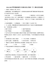 2024-2025学年陕西省汉中市西乡县七年级（下）期末历史试卷（含答案）