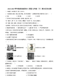 2024-2025学年陕西省咸阳市三原县七年级（下）期末历史试卷（含答案）