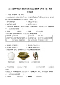 2024-2025学年四川省资阳市雁江区五校联考七年级（下）期末历史试卷(含答案）