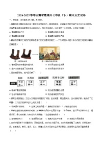 2024-2025学年云南省楚雄州七年级（下）期末历史试卷（含答案）