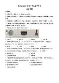 2025年江苏省徐州市中考历史真题含答案