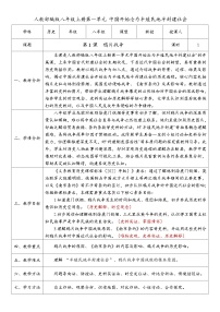 人教版（2024）八年级上册（2024）第1课  鸦片战争优质课教学设计
