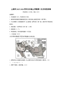 上海市2025-2026学年九年级上学期第一次月考卷历史试卷（解析版）