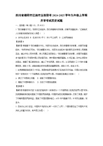 四川省绵阳市江油市五校联考2024-2025学年九年级上学期开学考试历史试卷（解析版）