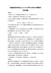 河南省信阳市息县2024-2025学年七年级下学期期末试题历史试卷（解析版）