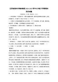 江苏省扬州市梅岭集团2024-2025学年七年级下学期期末试题历史试卷（解析版）