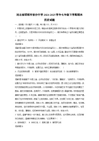 河北省邯郸市部分中学2024-2025学年七年级下学期期末试题历史试卷（解析版）