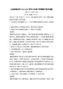 山西省临汾市2024-2025学年七年级下学期期中试题历史试卷（解析版）