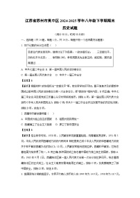江苏省苏州市吴中区2024-2025学年八年级下学期期末历史试题（解析版）