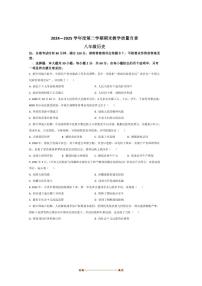 2024～2025学年广东省东莞市八年级下7月期末考试历史试卷(含答案)