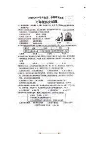 2024～2025学年山东省菏泽市东明县七年级下期末考试历史试卷(含答案)