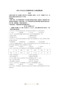 2024～2025学年四川省内江市八年级下期末历史试卷(含答案)