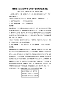 福建省2024-2025学年七年级下学期期末试题历史试卷（解析版）