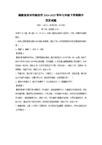 福建省泉州市南安市2024-2025学年七年级下学期期中试题历史试卷（解析版）