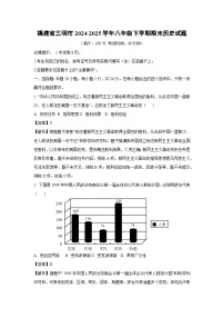 福建省三明市2024-2025学年八年级下学期期末历史试题（解析版）