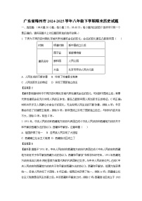 广东省梅州市2024-2025学年八年级下学期期末历史试题（解析版）