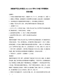 河南省平顶山市郏县2024-2025学年八年级下学期期末历史试题（解析版）