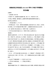 河南省商丘市柘城县2024-2025学年八年级下学期期末历史试题（解析版）