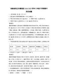 河南省商丘市虞城县2024-2025学年八年级下学期期中历史试题（解析版）