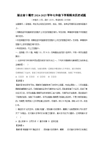 湖北省十堰市2024-2025学年七年级下学期期末试题历史试卷（解析版）