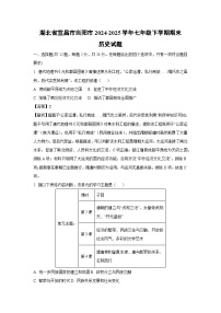 湖北省宜昌市当阳市2024-2025学年七年级下学期期末试题历史试卷（解析版）
