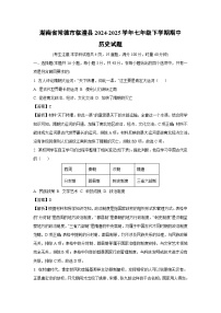 湖南省常德市临澧县2024-2025学年七年级下学期期中试题历史试卷（解析版）
