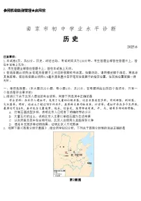 2025年江苏省南京市中考历史试题（有答案）