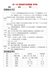 人教版（2024）八年级上册（2024）第10课  帝制复辟与军阀割据优秀学案及答案
