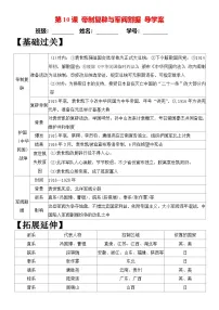 人教版（2024）八年级上册（2024）第10课 帝制复辟与军阀割据优秀学案及答案