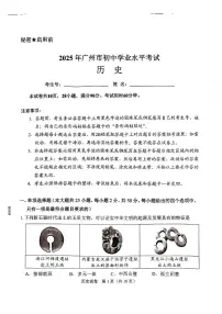 2025年广东省广州市中考历史试题无标答