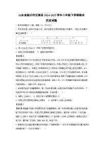 山东省临沂市兰陵县2024-2025学年八年级下学期期末历史试题（解析版）