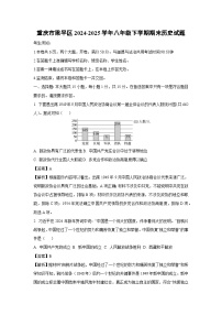 重庆市梁平区2024-2025学年八年级下学期期末历史试题（解析版）