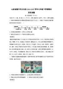 山西省晋中市太谷县2024-2025学年七年级下学期期末试题历史试卷（解析版）