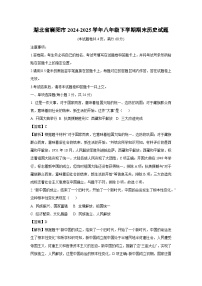 湖北省襄阳市2024-2025学年八年级下学期期末历史试题（解析版）