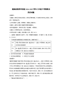 湖南省衡阳市四校2024-2025学年八年级下学期期末历史试题（解析版）
