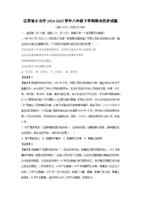 江苏省太仓市2024-2025学年八年级下学期期末历史试题（解析版）