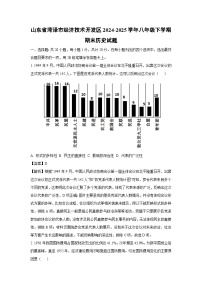 山东省菏泽市经济技术开发区2024-2025学年八年级下学期期末历史试题（解析版）